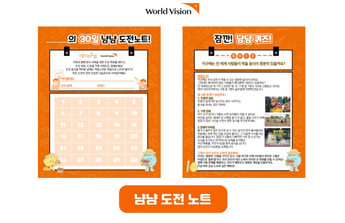 냠냠 도전 노트